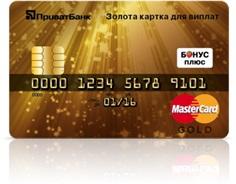 Оформить кредитную карту GOLD от ПриватБанка